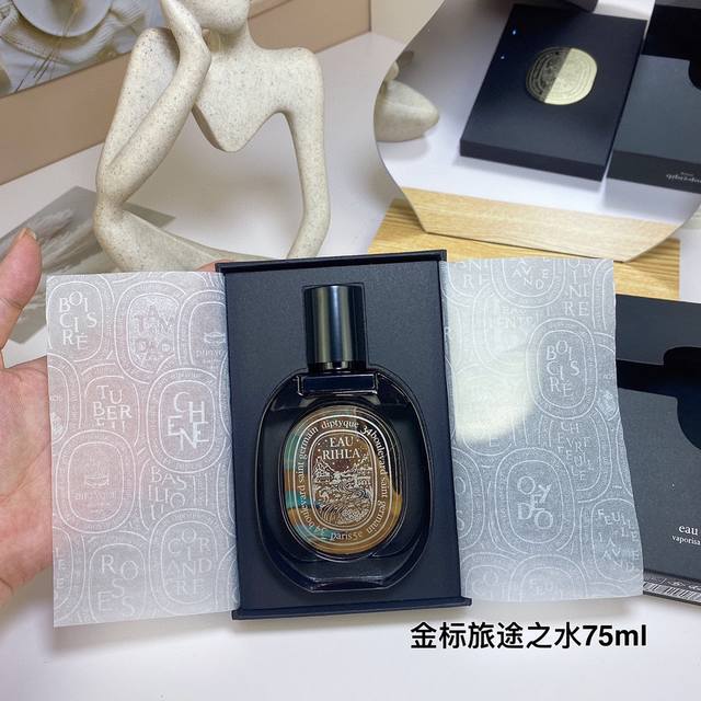 一比一 蒂普提克香水金标礼盒款75Ml！味道：旅途，天堂花园。