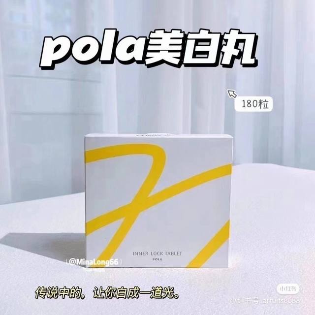 一比一 2022升级版pola美白丸 全新升级！新包装，3个月1 粒，添加了抗糖的成份，传说中的，白成一道光pola的抗衰老和美白两大技术世界顶尖！而以抗衰老著