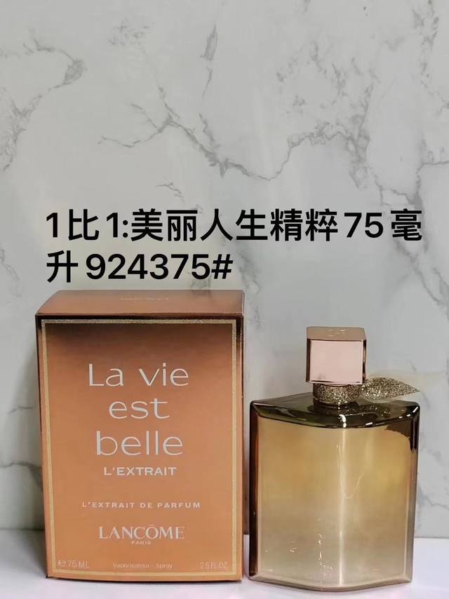 一比一 924375兰蔻美丽人生女士香水香精版75Ml！