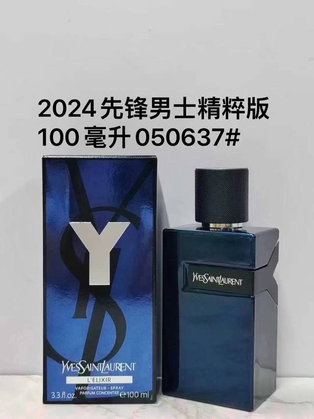 一比一 050637圣罗兰y先锋男士香水精粹款100Ml！