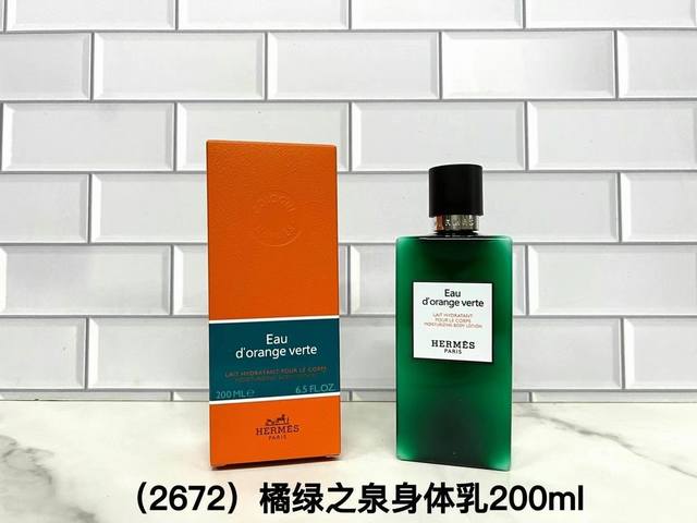 爱马仕身体乳200Ml 橘绿之泉 丝巾 橘彩 尼罗河花园 屋顶花园 李先生