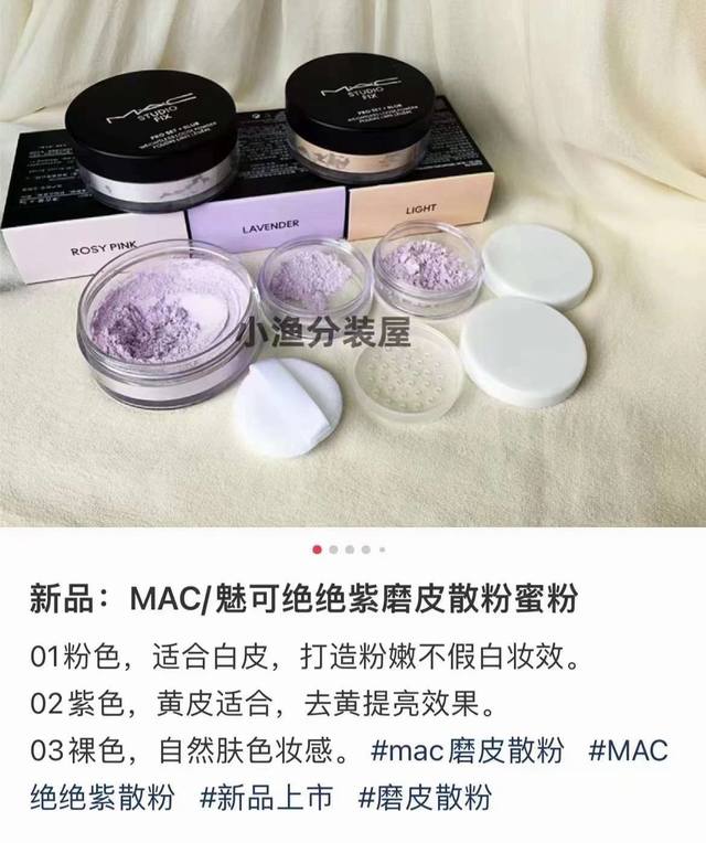 一比一 Mac散粉新版6.5G！色号：01#，02#，03#，04#。