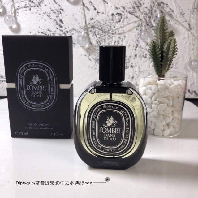 Diptyque 蒂普提克 黑标edp 影中之水 L'’ Ombre Dans L' Eau影中之水75Ml 清新绿色花草香，清新的香气让人联想到蓝色大海边的一