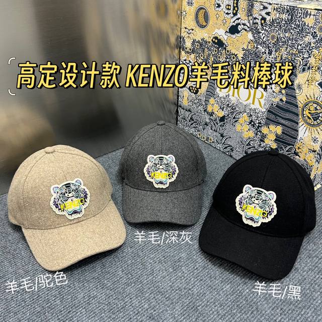 特价 配防尘袋。 Kenzo 2024新款高定设计羊毛棒球帽 非常有质感的一款