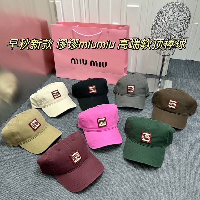 特价 配防尘袋。 Miumiu缪缪 2024新款简约大牌棒球帽，专柜经典款，男女通用