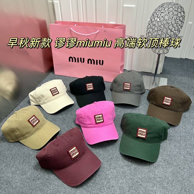 特价 配防尘袋。 Miumiu缪缪 2024新款简约大牌棒球帽，专柜经典款，男女通用